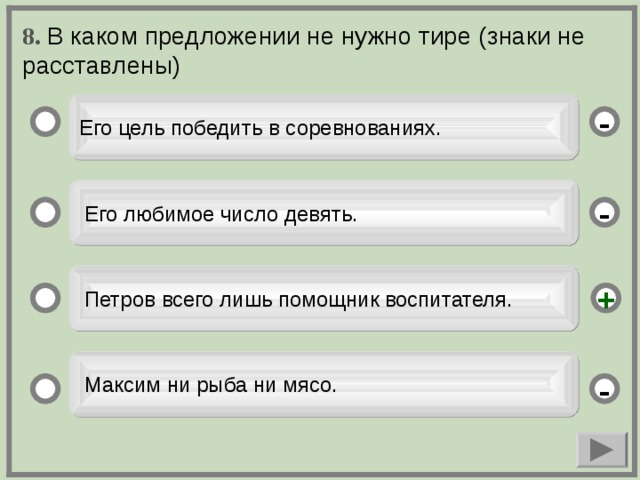 В предложении нужно поставить тире