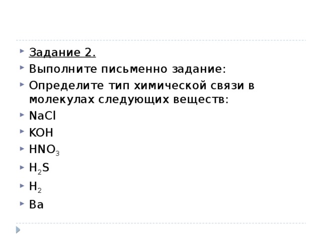 Определите тип химической связи в следующих веществах