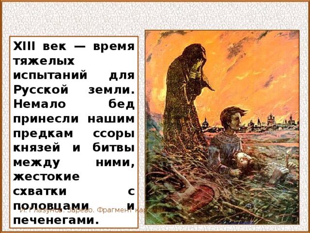 Как русь боролась с половцами 4 класс школа 21 века конспект урока и презентация