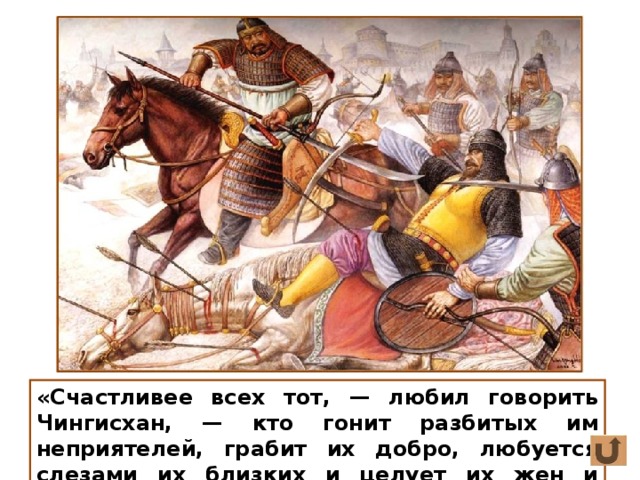 В. Перцов. Воин Чингисхана 