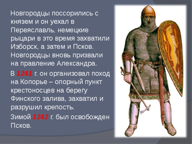 Одновременно с монгольским нашествием русскому народу пришлось выдержать борьбу с западными завоевателями 