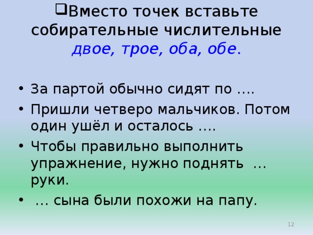 Числительные двое трое