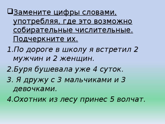 Цифра слова составить. 5 Предложений с собирательными числительными. Предложения с собирательными числительными 6 класс. Как подчеркиваются числительные. Предложения с собирательными числительными 6 класс по русскому языку.