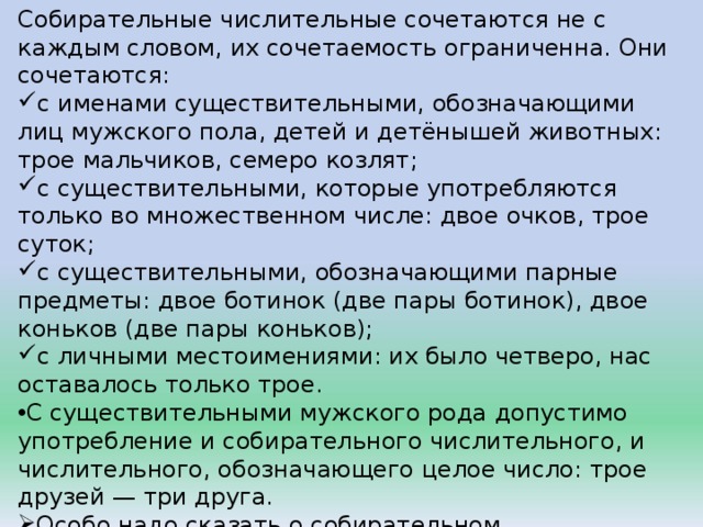 Собирательные числительные 6 класс презентация