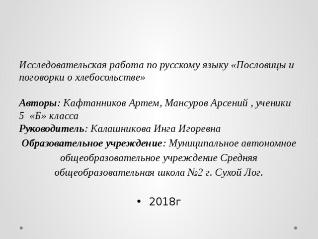 Проект 5 класс русские пословицы и поговорки о гостеприимстве и хлебосольстве