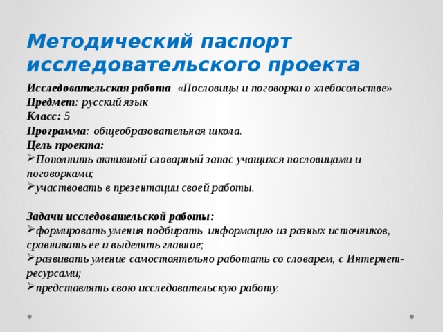 Проект 5 класс русские пословицы и поговорки о гостеприимстве и хлебосольстве