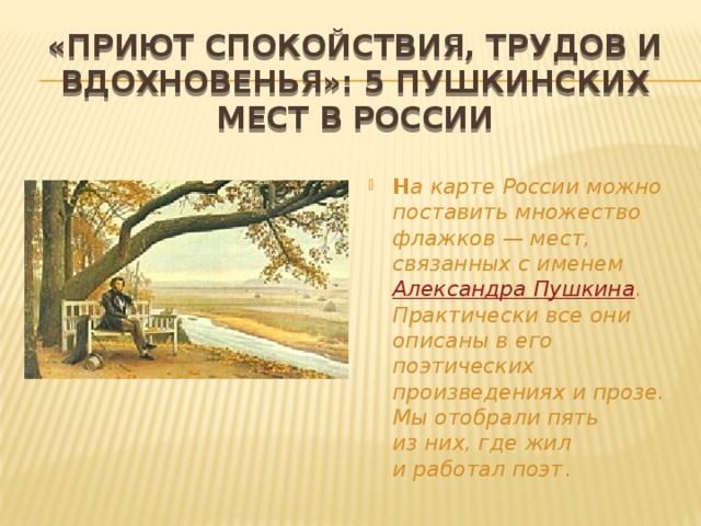 Приют спокойствия трудов и вдохновенья урок музыки 4 класс презентация и конспект