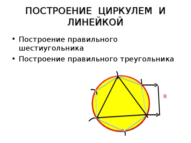 Нарисовать шестиугольник без циркуля