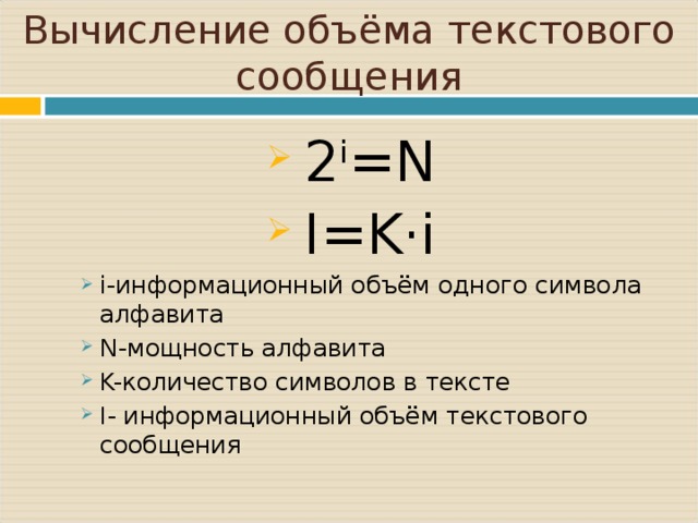 Число символов в сообщении