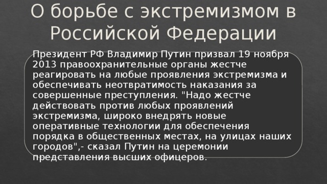 Борьба с экстремизмом. Способы борьбы с экстремизмом. Способы борьбы с экстремизмом в России. Борьба с экстремизмом кратко. Способы борьбы с религиозным экстремизмом.