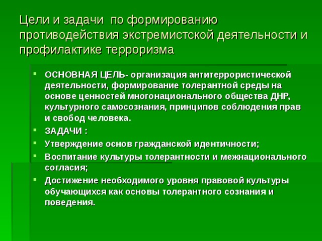 План профилактической работы по предотвращению террористических актов в школе