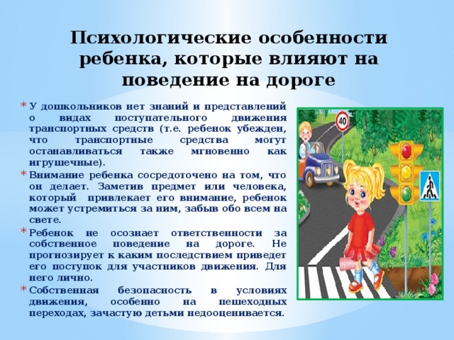 Презентация для родителей по пдд