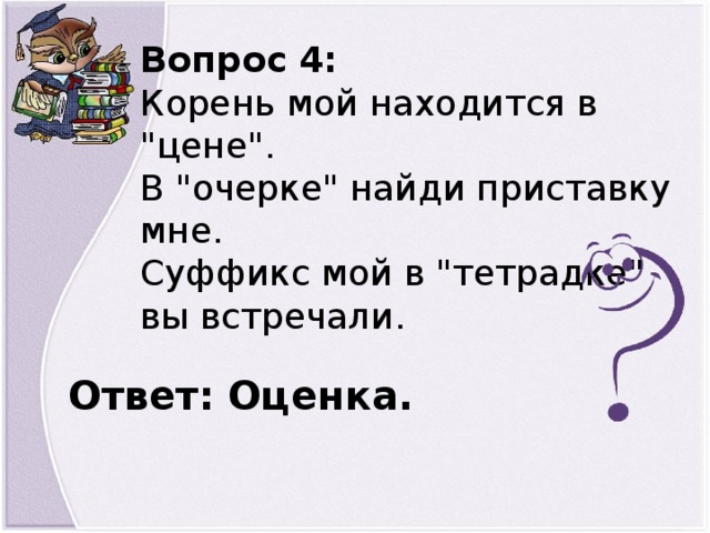 Корни вопрос ответ