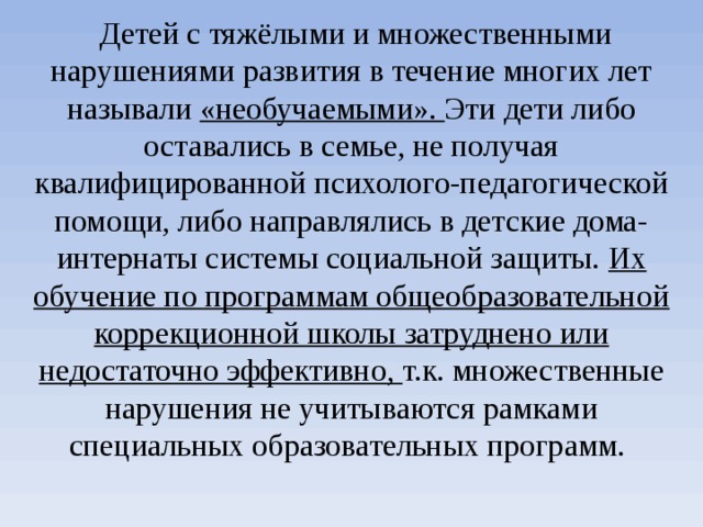 Тмнр. Дети с тяжелыми множественными нарушениями развития. Работа с детьми со множественные и нарушениями. Характеристика детей с тяжелыми множественными нарушениями развития. Особенности детей с ТМНР.