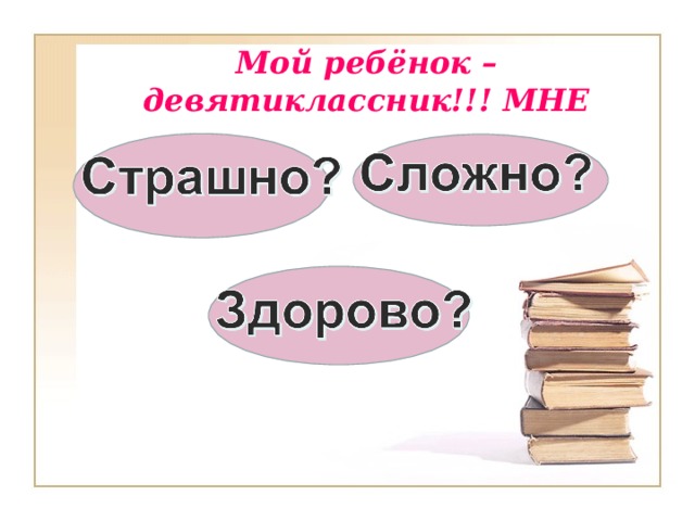 О чем говорят на родительском собрании в 9 классе. Смотреть фото О чем говорят на родительском собрании в 9 классе. Смотреть картинку О чем говорят на родительском собрании в 9 классе. Картинка про О чем говорят на родительском собрании в 9 классе. Фото О чем говорят на родительском собрании в 9 классе