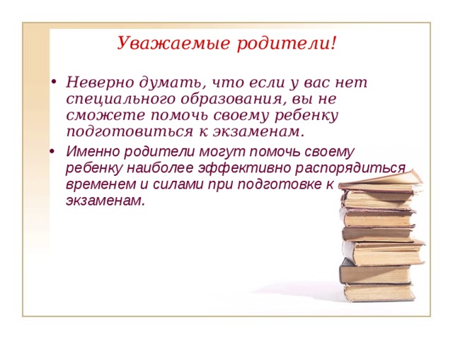 Презентация итоговое родительское собрание 9 класс