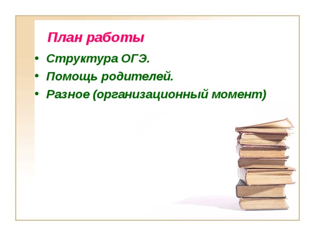 О чем говорят на родительском собрании в 9 классе. Смотреть фото О чем говорят на родительском собрании в 9 классе. Смотреть картинку О чем говорят на родительском собрании в 9 классе. Картинка про О чем говорят на родительском собрании в 9 классе. Фото О чем говорят на родительском собрании в 9 классе
