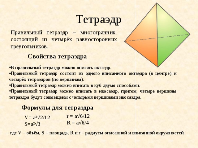 Схема правильного тетраэдра для склеивания