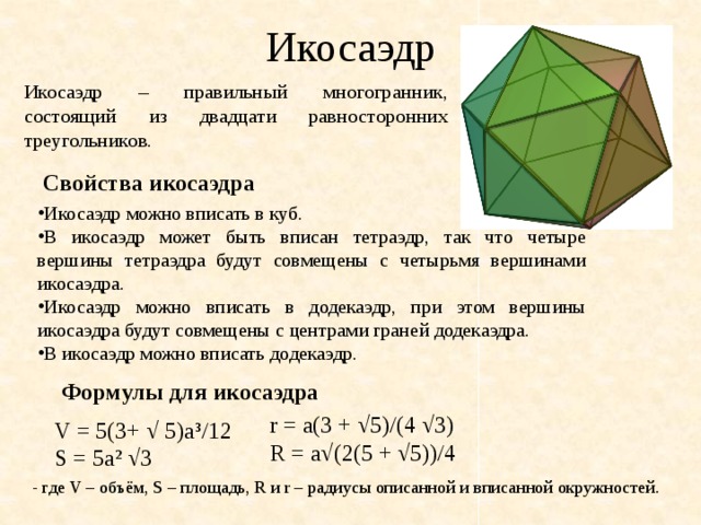 Площадь основания правильного многогранника