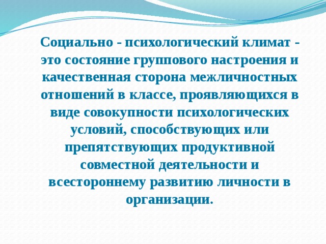 Изучение психологического климата коллектива карта схема лутошкина