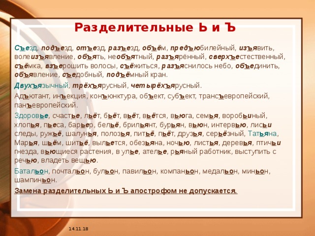 Необъятный как пишется. Съезд у подъезда. Предложение со словом подъезд. Предложение со словом отъезд. Подъезд съезд съезд.