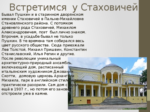 В дворянской усадьбе проект для 4 класса
