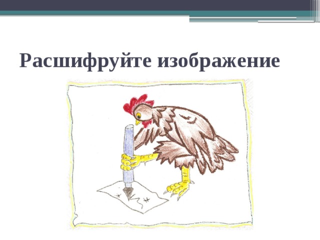 Фразеологизмы картинки для презентации без надписей