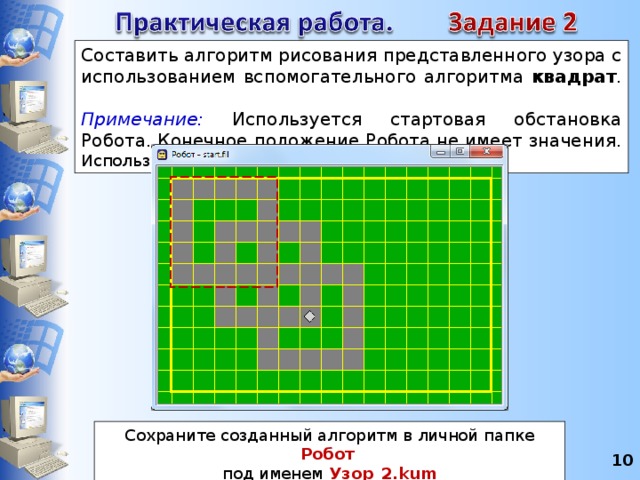 Алгоритм в квадрате 2