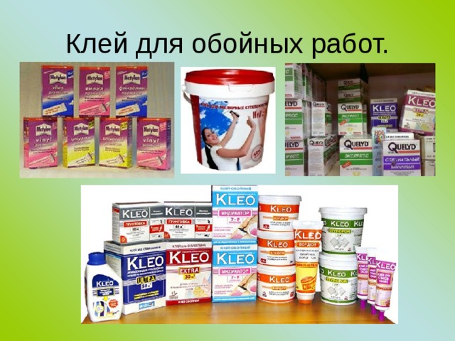 Клей для обойных работ. 