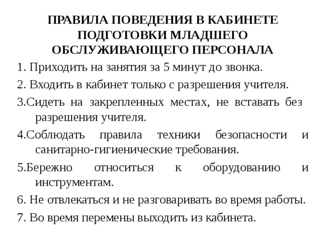 Правила поведения в офисе для сотрудников образец