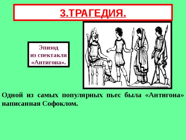 Опишите здание театра и представление комедии по одноименному рисунку какую сцену из комедии птицы