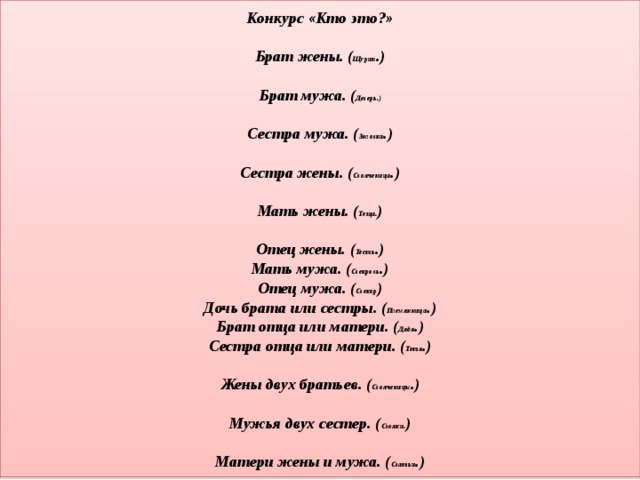 Брат вашего мужа жены. Муж сестры. Муж сестры жены для мужа. Муж сестры жены на казахском. Брат жены кто мужу.