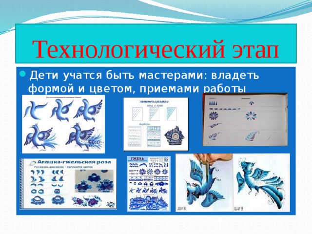 Проект гжель 5 класс Творческий проект "Волшебная гжель"