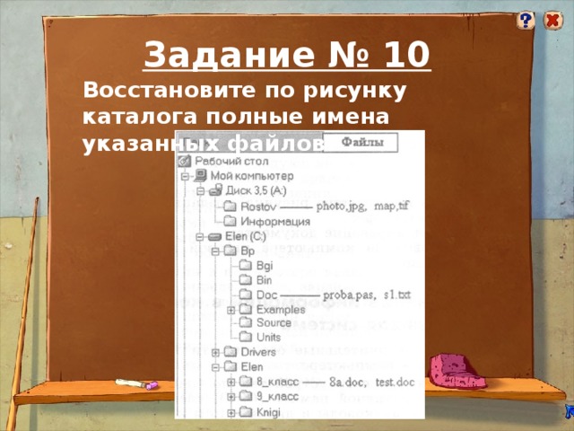 Указаны пути от корневого каталога к некоторым файлам хранящимся на магнитном диске отобразите