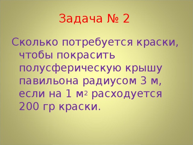 Сколько понадобится краски