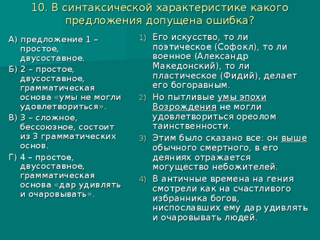 Синтаксическая характеристика предложения. Синтаксическая характеристика. Синтаксис характеристика предложения.