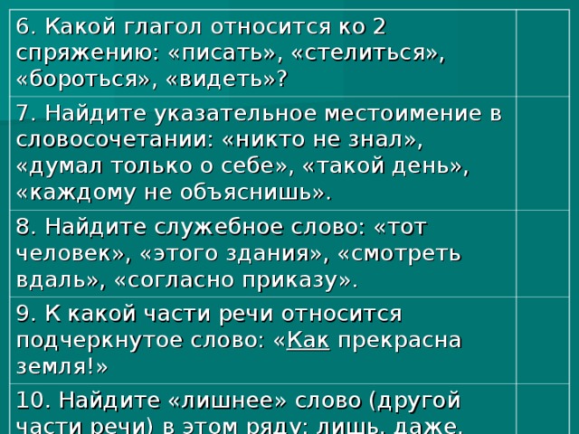 Стелется борется