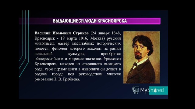 Красноярские знаменитые люди. Знаменитые люди Красноярского края. Выдающиеся люди Красноярска. Великие люди Красноярска. Великие люди Красноярского края.