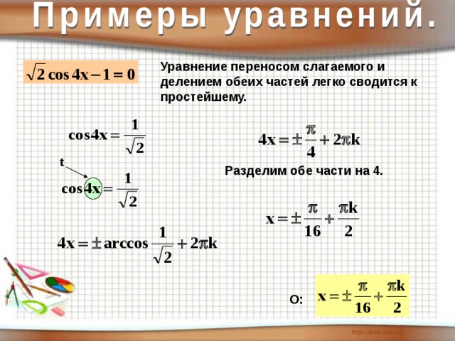 Как перенести пример по математике