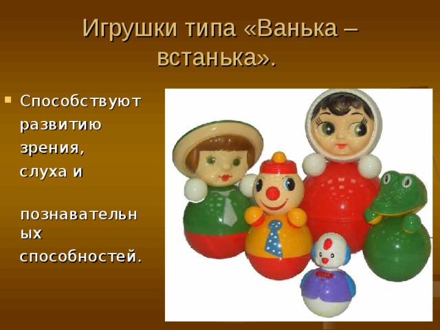 Перевод песни ванька встанька украинская. Ванька-встанька игрушка. Русской игрушки Ванька встанька. Ванька встанька из ткани. Ванька в Танька из ткани.