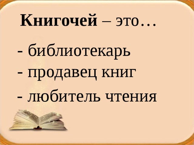 Читать книгочей