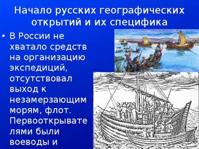 Мир и россия в начале эпохи великих географических открытий презентация