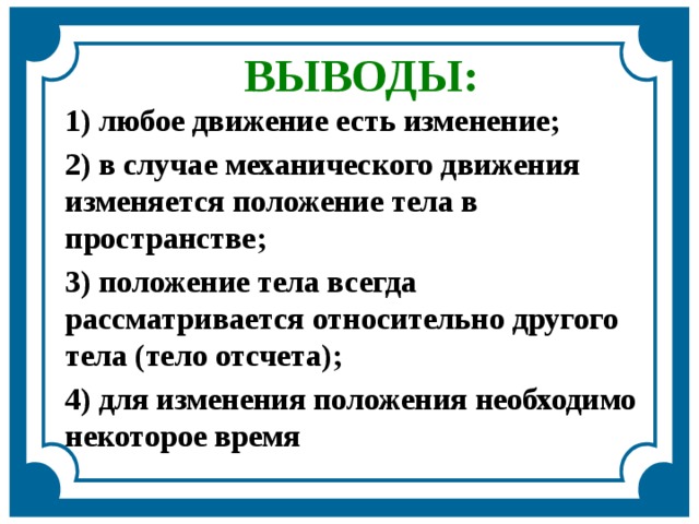 Презентация по физике 7 класс механическое движение