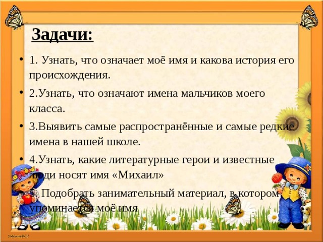 Титульный лист проекта тайна имени