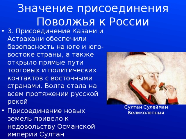 Внешняя политика России во второй половине XVI века 7 класс. История - презентац
