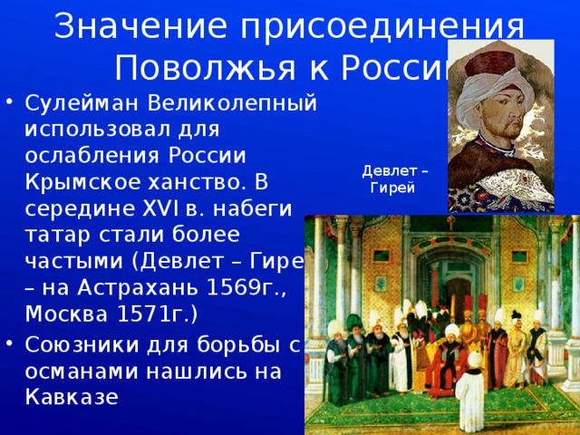 Внешняя политика России во второй половине XVIв.