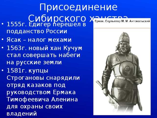 В каком году присоединили сибирское ханство