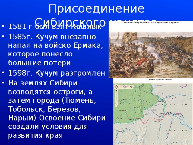 В каком году присоединили сибирское ханство