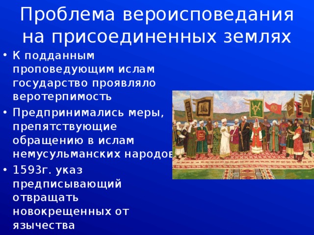 Проект по истории россии 7 класс народы россии в 17 веке