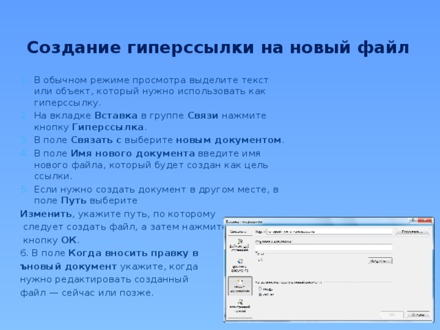 Что такое гиперссылки в презентации